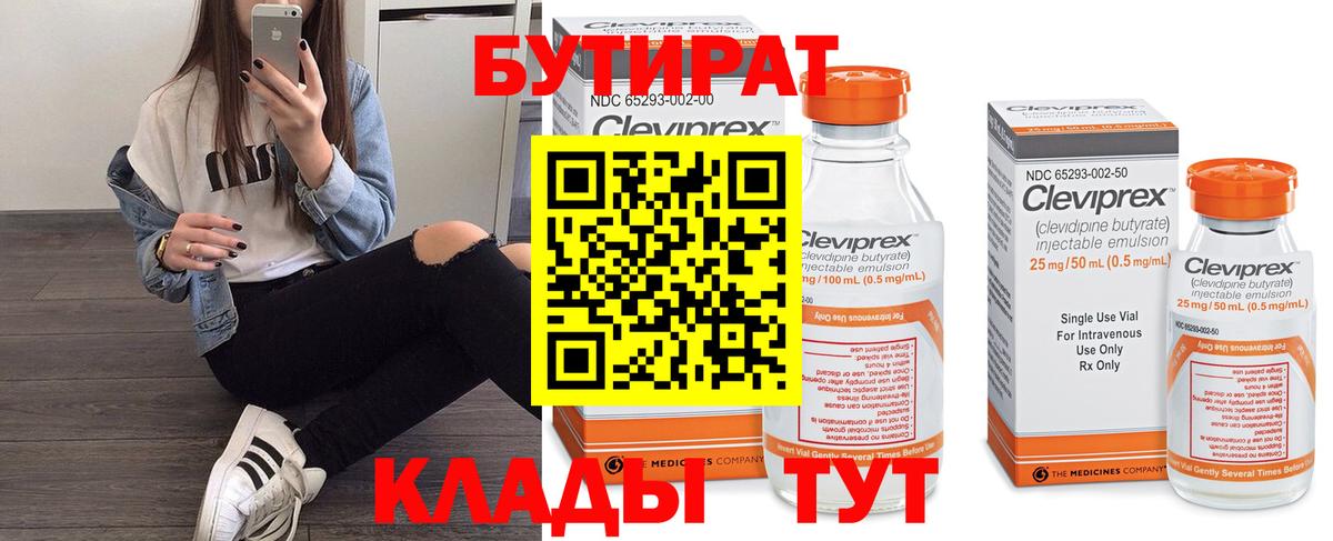 БУТИРАТ GHB Муравленко