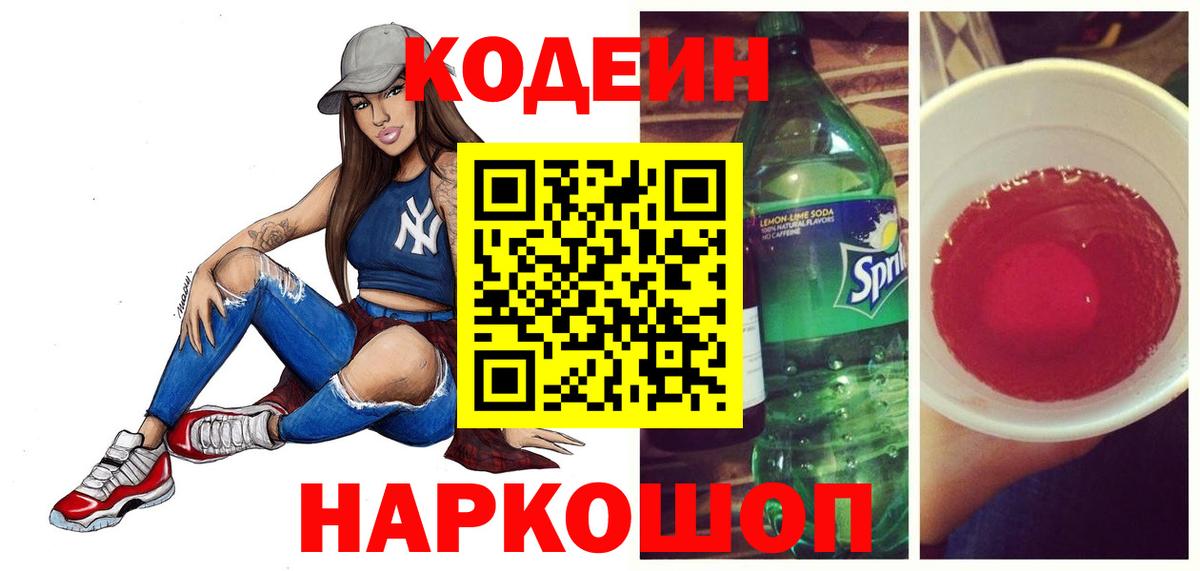 Кодеиновый сироп Lean Purple Drank  Вход с VPN  Муравленко  Кодеиновый сироп Lean Purple Drank 